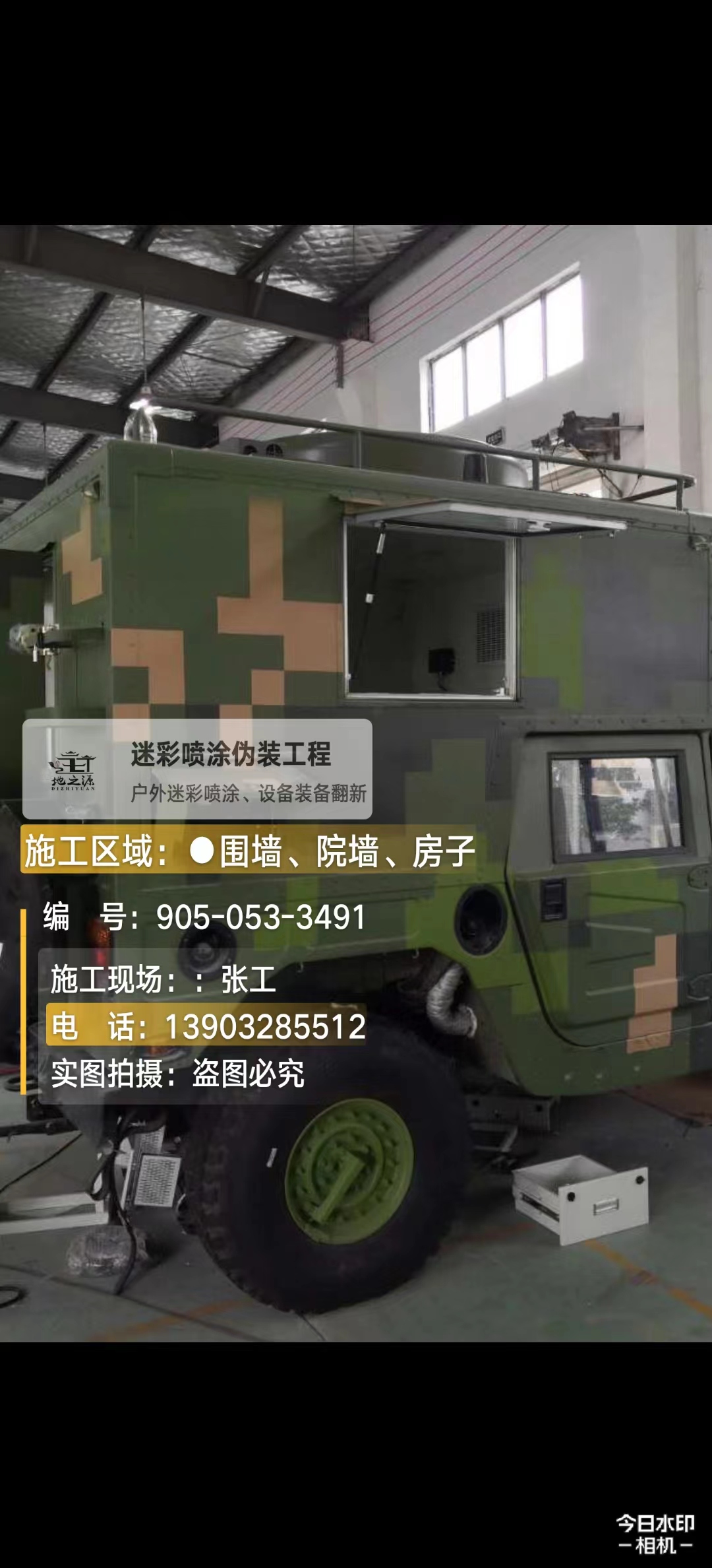 那曲  这份外墙迷彩漆施工报价清单按 “项目明细 